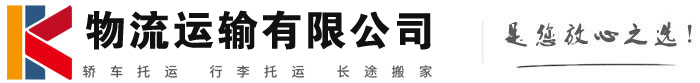 青州物流有限公司